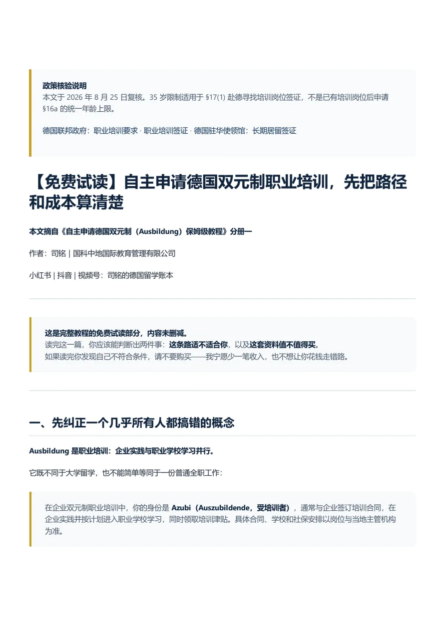 免费试读 PDF 首页预览，展示政策核验说明与职业培训概念辨析